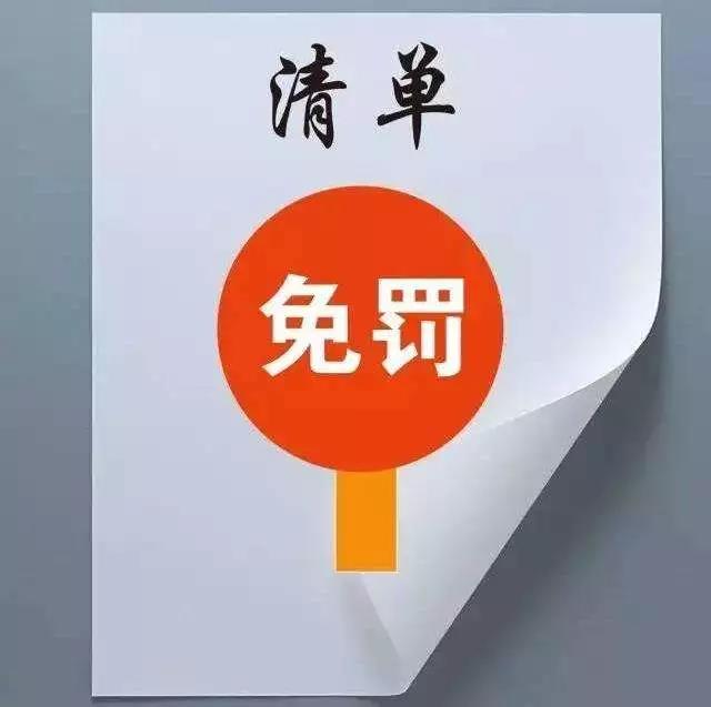 什么是“輕微”的環(huán)境違法行為？來(lái)看市局官方認(rèn)定