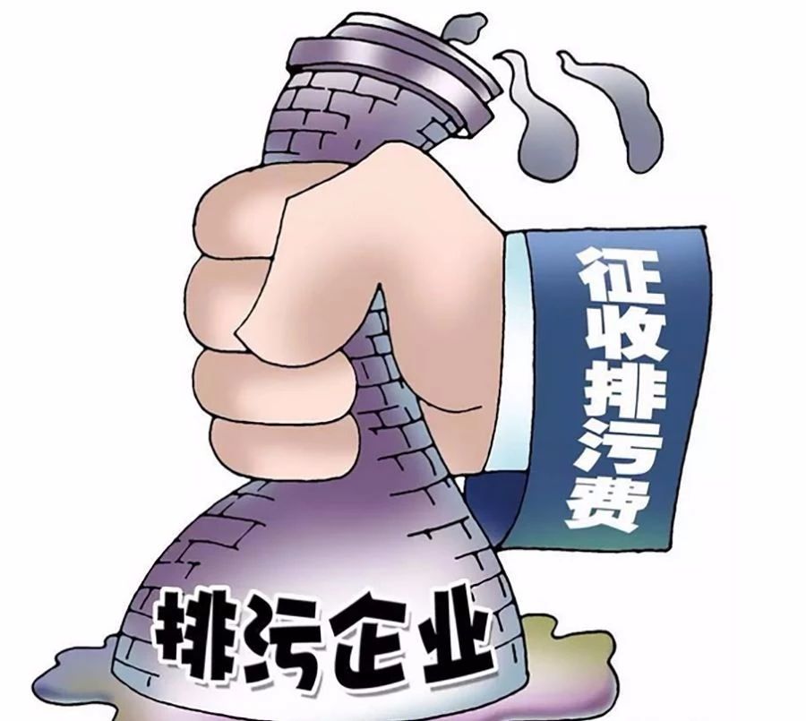 干貨！深入解讀我國(guó)VOCs 排污收費(fèi)試點(diǎn)情況及存在問(wèn)題